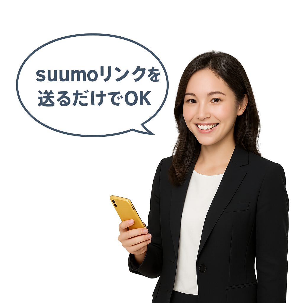 SUUMOリンクを送るだけでOK - EstateXの女性スタッフ